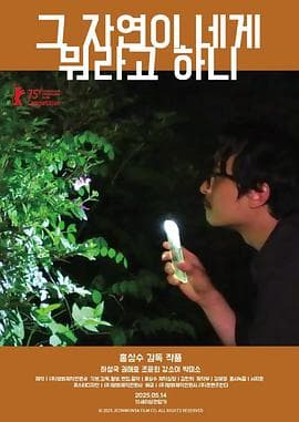 大自然对你说了什么海报