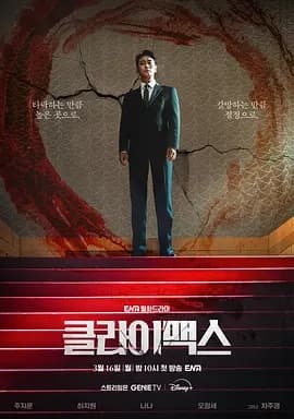 权欲之巅海报