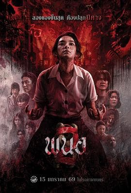 黑煞女2海报