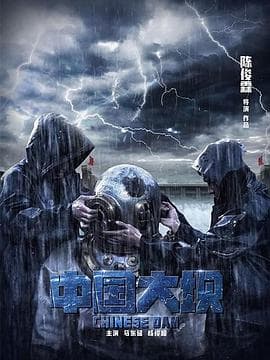 中国大坝海报