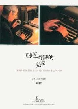 他们在岛屿写作:朝向一首诗的完成海报