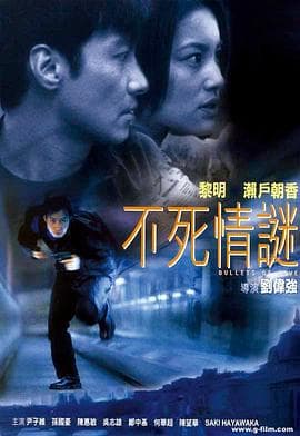 不死情谜粤语海报