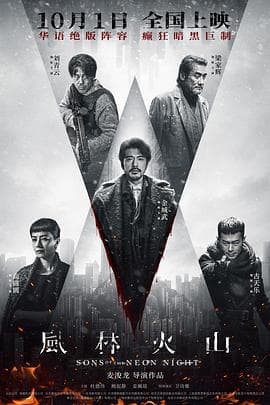 风林火山海报