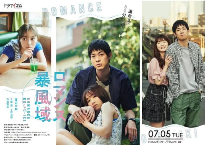 浪漫暴风圈海报