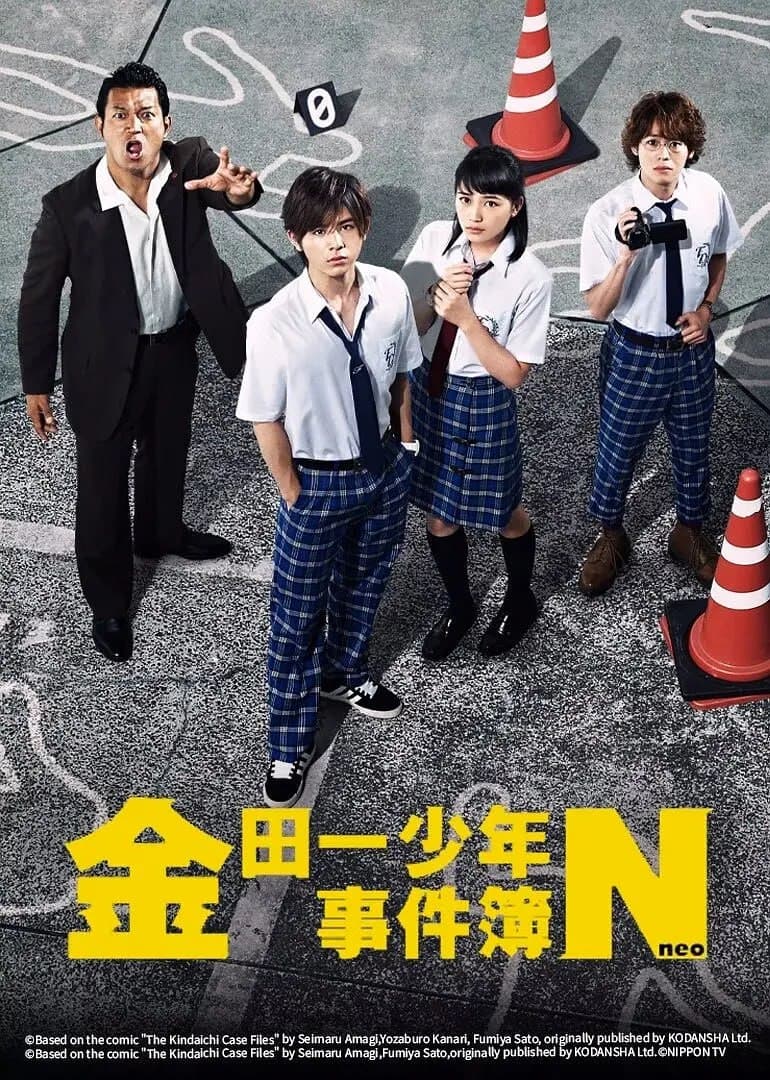 金田一少年事件簿N海报