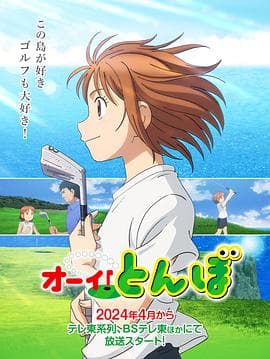 喂!蜻蜓海报