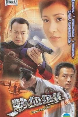 热血狙击粤语海报