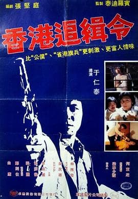 救世者国语海报