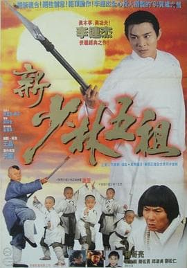 洪熙官粤语海报