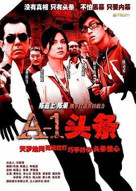 A-1头条粤语海报