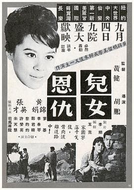 儿女恩仇粤语海报