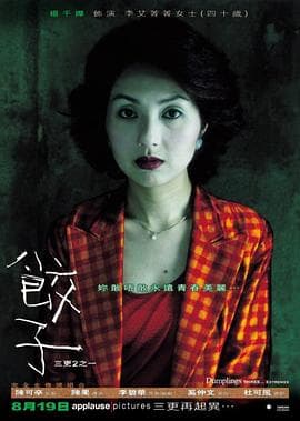 饺子粤语海报