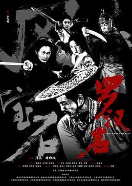 风云宝石Ⅰ:罗汉岩海报