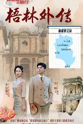 梧林外传海报