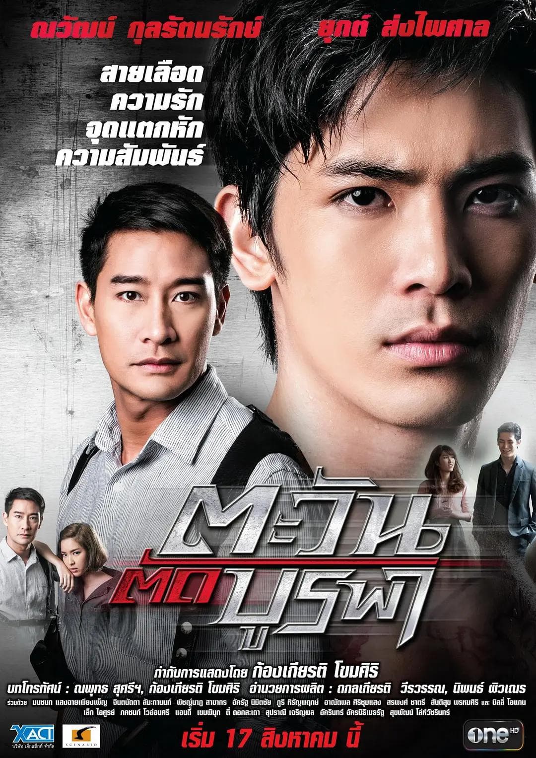 日出东方2015海报