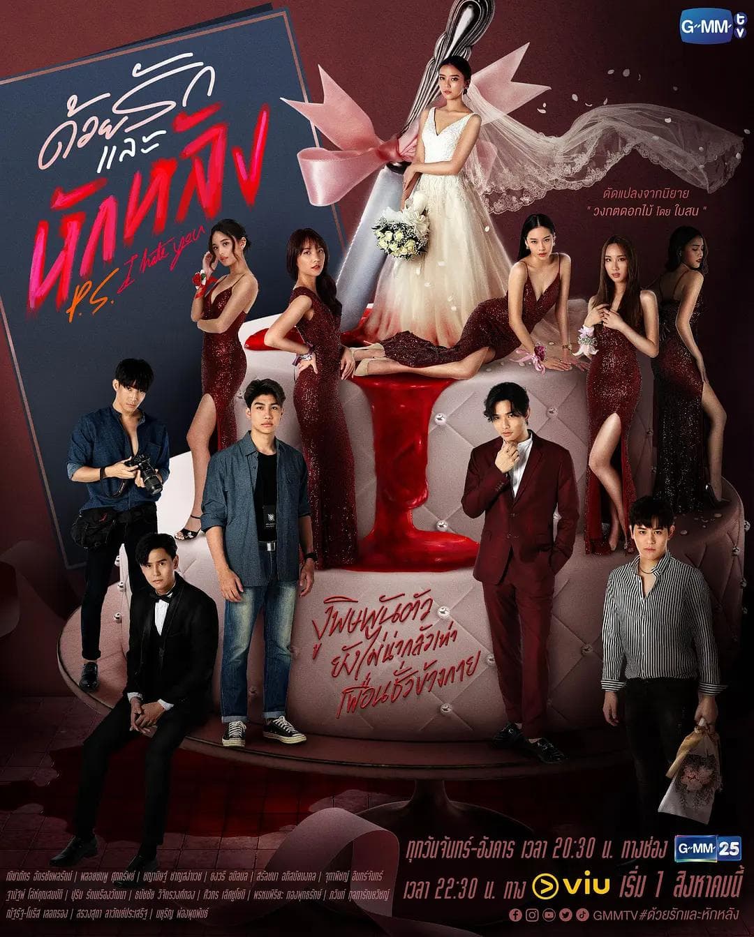 爱与背叛2022海报