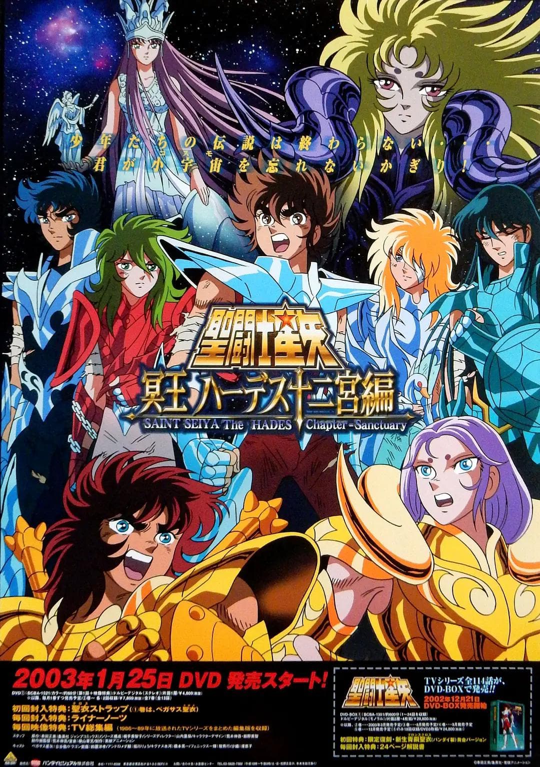 圣斗士星矢冥王哈迪斯十二宫篇海报