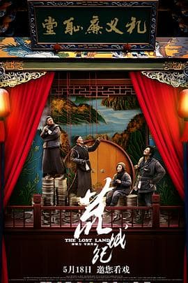 荒城纪(国语版)海报