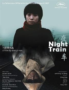 夜车2007海报