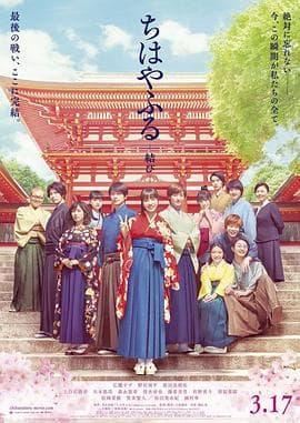 花牌情缘:结海报