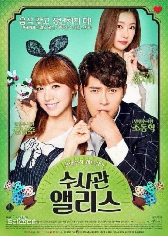 搜查官爱丽丝海报