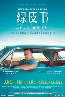 绿皮书(国语版)海报