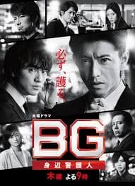 BG:贴身保镖第二季海报