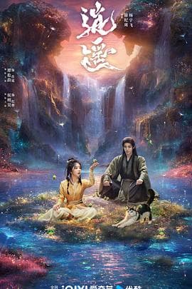 逍遥海报