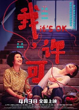 我,许可海报