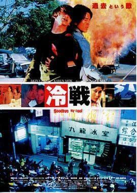 九龙冰室粤语海报
