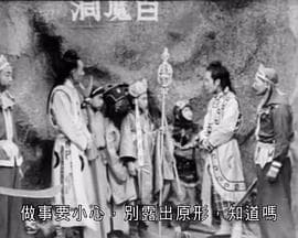 哪吒争夺聚宝盆粤语海报