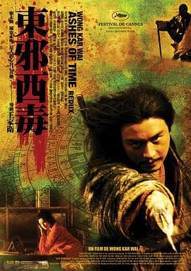 东邪西毒:终极版粤语海报