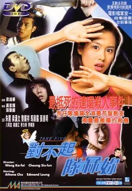 对不起,干掉你海报