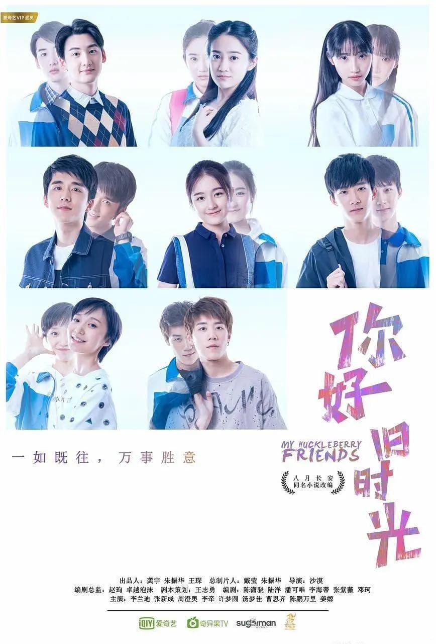 你好,旧时光海报