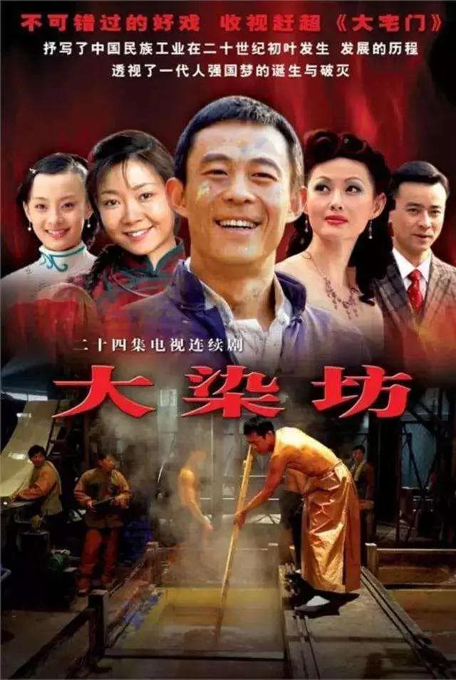 大染坊2003海报