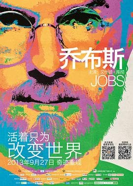 乔布斯 Jobs海报